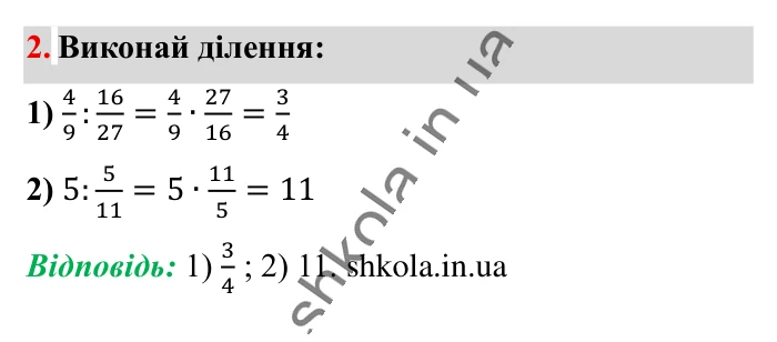Перевірка знань до § 9-14, завдання 2 Відповідь до завдання 2 (с. 111) з математики для 6 класу (Істер, 2023), частина 1: Завдання для перевірки знань до § 9-14