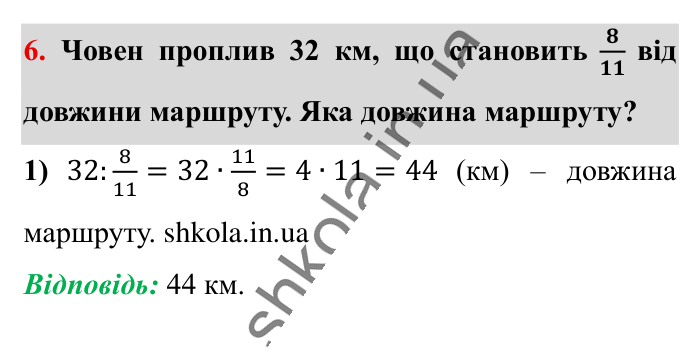 Перевірка знань до § 9-14, завдання 6 Відповідь до завдання 6 (с. 111) з математики для 6 класу (Істер, 2023), частина 1: Завдання для перевірки знань до § 9-14