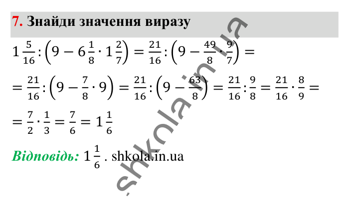 Перевірка знань до § 9-14, завдання 7 Відповідь до завдання 7 (с. 111) з математики для 6 класу (Істер, 2023), частина 1: Завдання для перевірки знань до § 9-14