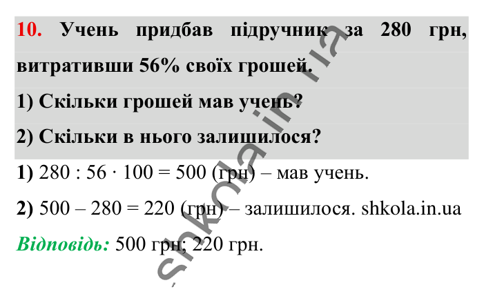 Вправи для повторення розділу 1, завдання 10 Відповідь до вправи 10 (с. 113) з математики для 6 класу (Істер, 2023), частина 1: Вправи для повторення розділу 1