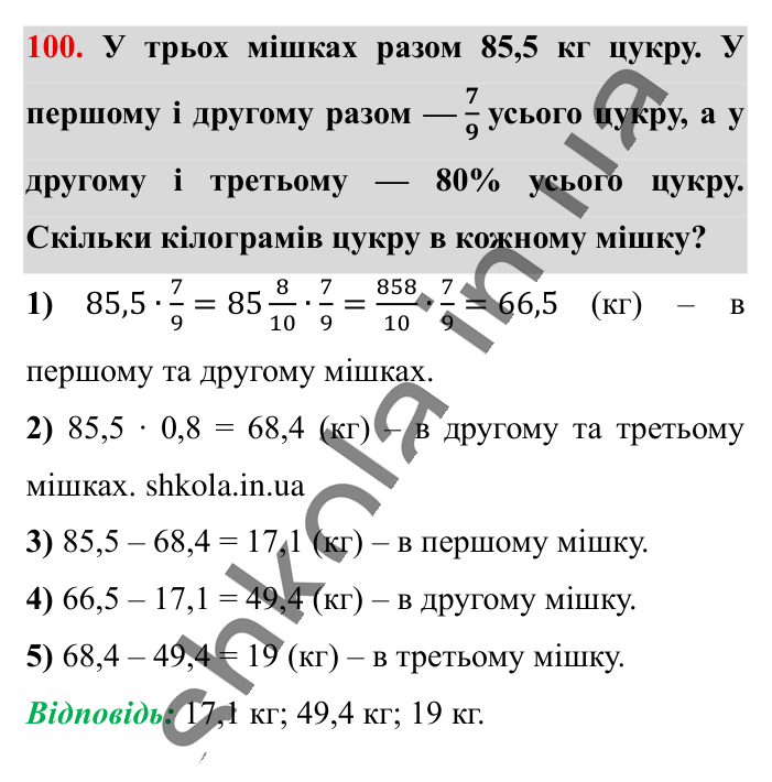 Вправи для повторення розділу 1, завдання 100 Відповідь до вправи 100 (с. 124) з математики для 6 класу (Істер, 2023), частина 1: Вправи для повторення розділу 1