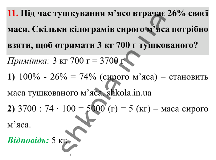 Вправи для повторення розділу 1, завдання 11 Відповідь до вправи 11 (с. 113) з математики для 6 класу (Істер, 2023), частина 1: Вправи для повторення розділу 1