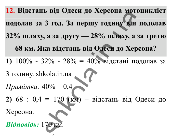 Вправи для повторення розділу 1, завдання 12 Відповідь до вправи 12 (с. 113) з математики для 6 класу (Істер, 2023), частина 1: Вправи для повторення розділу 1