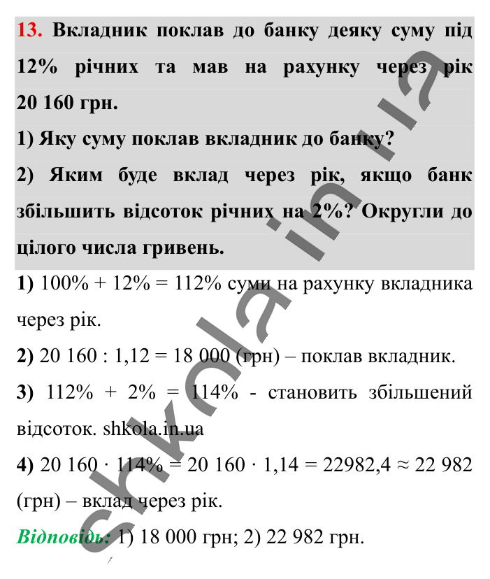 Вправи для повторення розділу 1, завдання 13 Відповідь до вправи 13 (с. 113) з математики для 6 класу (Істер, 2023), частина 1: Вправи для повторення розділу 1