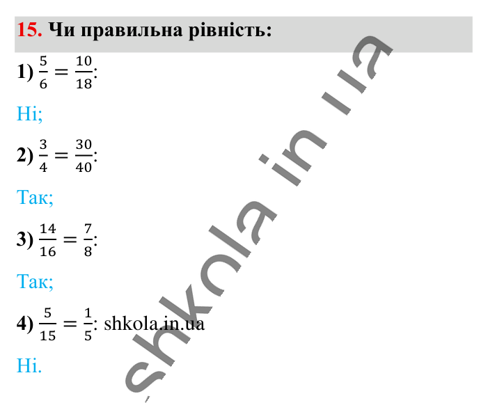 Вправи для повторення розділу 1, завдання 15 Відповідь до вправи 15 (с. 113) з математики для 6 класу (Істер, 2023), частина 1: Вправи для повторення розділу 1