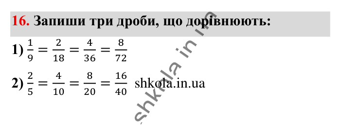 Вправи для повторення розділу 1, завдання 16 Відповідь до вправи 16 (с. 114) з математики для 6 класу (Істер, 2023), частина 1: Вправи для повторення розділу 1