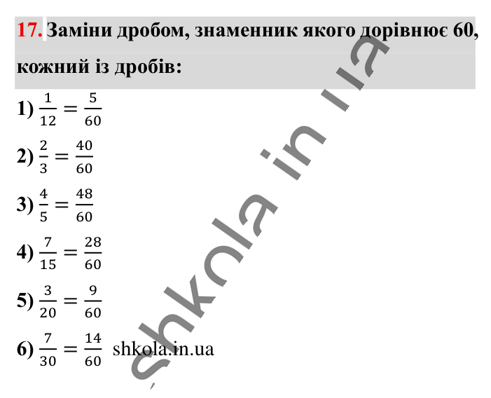 Вправи для повторення розділу 1, завдання 17 Відповідь до вправи 17 (с. 114) з математики для 6 класу (Істер, 2023), частина 1: Вправи для повторення розділу 1