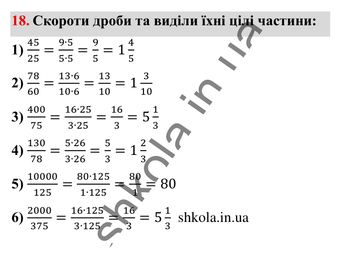 Вправи для повторення розділу 1, завдання 18 Відповідь до вправи 18 (с. 114) з математики для 6 класу (Істер, 2023), частина 1: Вправи для повторення розділу 1