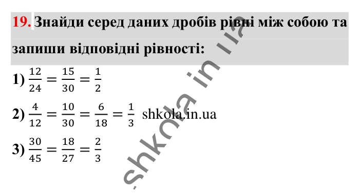Вправи для повторення розділу 1, завдання 19 Відповідь до вправи 19 (с. 114) з математики для 6 класу (Істер, 2023), частина 1: Вправи для повторення розділу 1