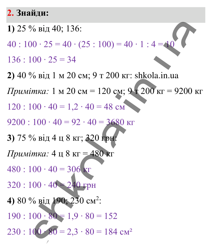 Вправи для повторення розділу 1, завдання 2 Відповідь до вправи 2 (с. 112) з математики для 6 класу (Істер, 2023), частина 1: Вправи для повторення розділу 1