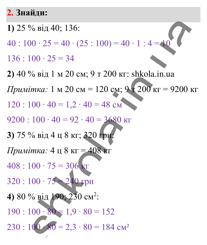 Вправи для повторення розділу 1, завдання 2 Відповідь до вправи 2 (с. 112) з математики для 6 класу (Істер, 2023), частина 1: Вправи для повторення розділу 1