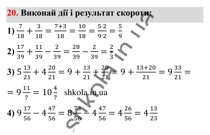 Вправи для повторення розділу 1, завдання 20 Відповідь до вправи 20 (с. 114) з математики для 6 класу (Істер, 2023), частина 1: Вправи для повторення розділу 1