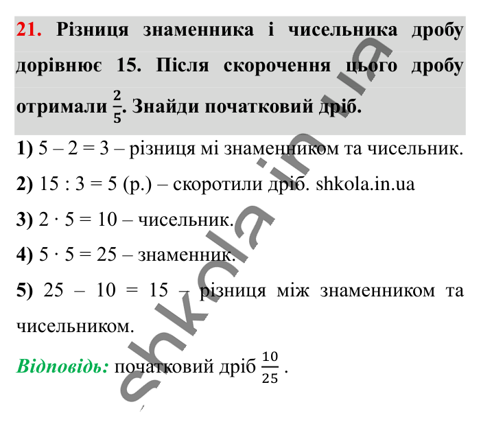 Вправи для повторення розділу 1, завдання 21 Відповідь до вправи 21 (с. 114) з математики для 6 класу (Істер, 2023), частина 1: Вправи для повторення розділу 1