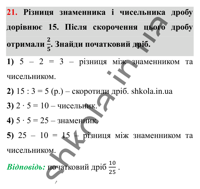 Вправи для повторення розділу 1, завдання 21 Відповідь до вправи 21 (с. 114) з математики для 6 класу (Істер, 2023), частина 1: Вправи для повторення розділу 1