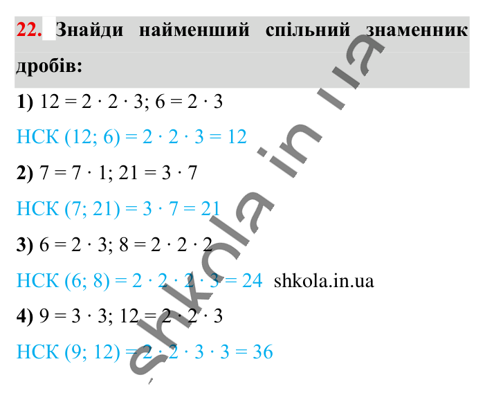 Вправи для повторення розділу 1, завдання 22 Відповідь до вправи 22 (с. 114) з математики для 6 класу (Істер, 2023), частина 1: Вправи для повторення розділу 1