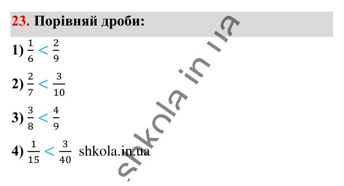 Вправи для повторення розділу 1, завдання 23 Відповідь до вправи 23 (с. 114) з математики для 6 класу (Істер, 2023), частина 1: Вправи для повторення розділу 1
