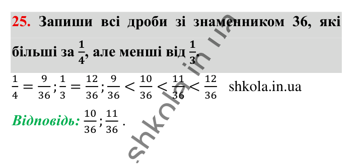 Вправи для повторення розділу 1, завдання 25 Відповідь до вправи 25 (с. 115) з математики для 6 класу (Істер, 2023), частина 1: Вправи для повторення розділу 1