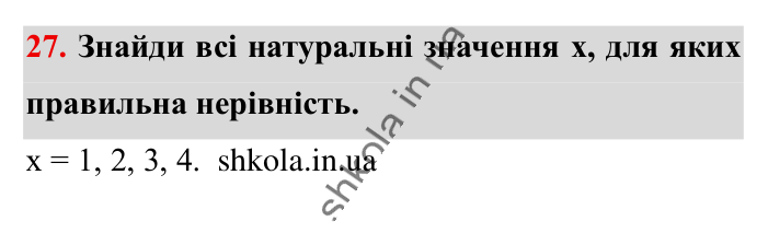 Вправи для повторення розділу 1, завдання 27 Відповідь до вправи 27 (с. 115) з математики для 6 класу (Істер, 2023), частина 1: Вправи для повторення розділу 1