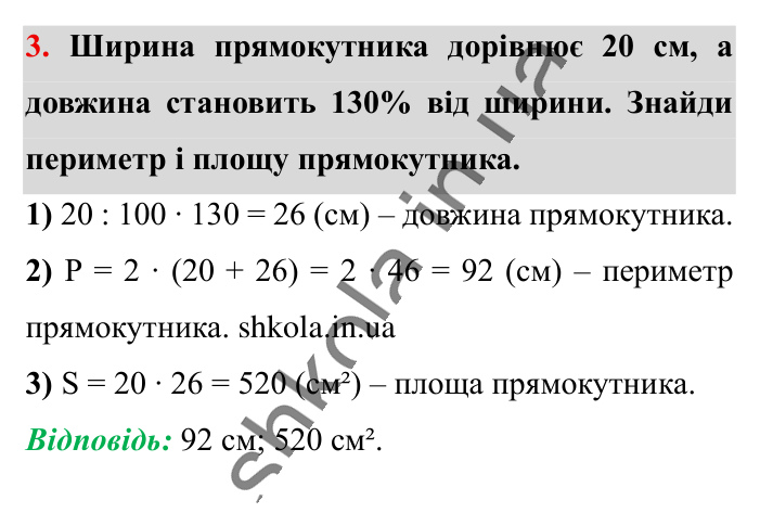 Вправи для повторення розділу 1, завдання 3 Відповідь до вправи 3 (с. 112) з математики для 6 класу (Істер, 2023), частина 1: Вправи для повторення розділу 1