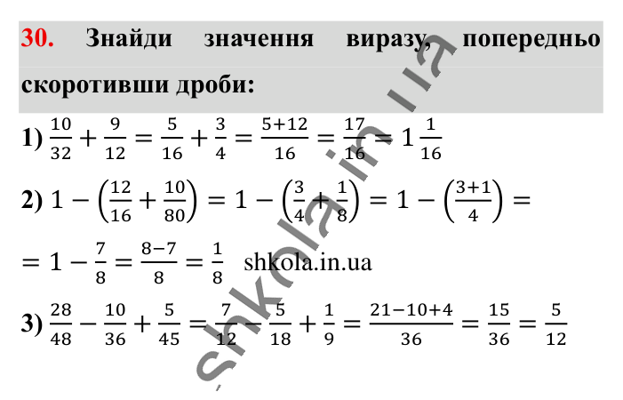 Вправи для повторення розділу 1, завдання 30 Відповідь до вправи 30 (с. 115) з математики для 6 класу (Істер, 2023), частина 1: Вправи для повторення розділу 1
