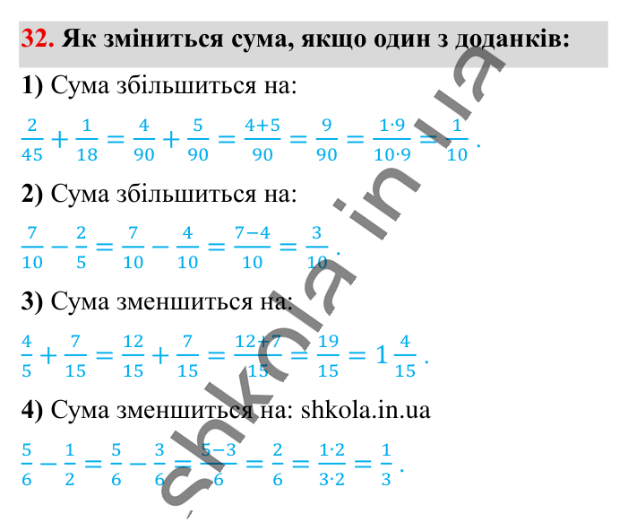 Вправи для повторення розділу 1, завдання 32 Відповідь до вправи 32 (с. 116) з математики для 6 класу (Істер, 2023), частина 1: Вправи для повторення розділу 1
