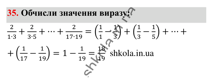 Вправи для повторення розділу 1, завдання 35 Відповідь до вправи 35 (с. 116) з математики для 6 класу (Істер, 2023), частина 1: Вправи для повторення розділу 1