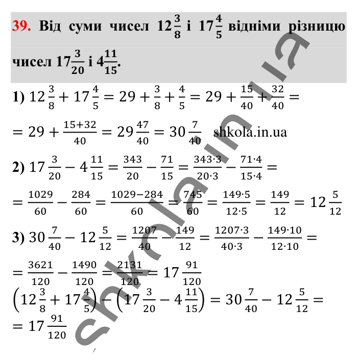 Вправи для повторення розділу 1, завдання 39 Відповідь до вправи 39 (с. 117) з математики для 6 класу (Істер, 2023), частина 1: Вправи для повторення розділу 1