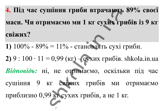 Вправи для повторення розділу 1, завдання 4 Відповідь до вправи 4 (с. 112) з математики для 6 класу (Істер, 2023), частина 1: Вправи для повторення розділу 1