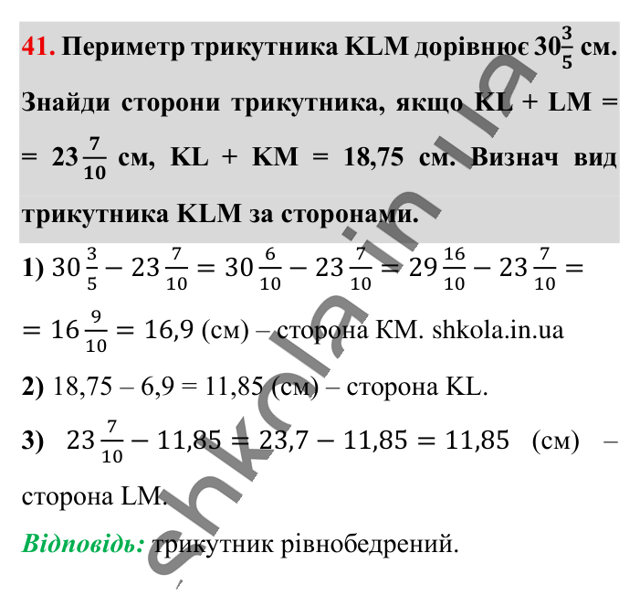 Вправи для повторення розділу 1, завдання 41 Відповідь до вправи 41 (с. 117) з математики для 6 класу (Істер, 2023), частина 1: Вправи для повторення розділу 1