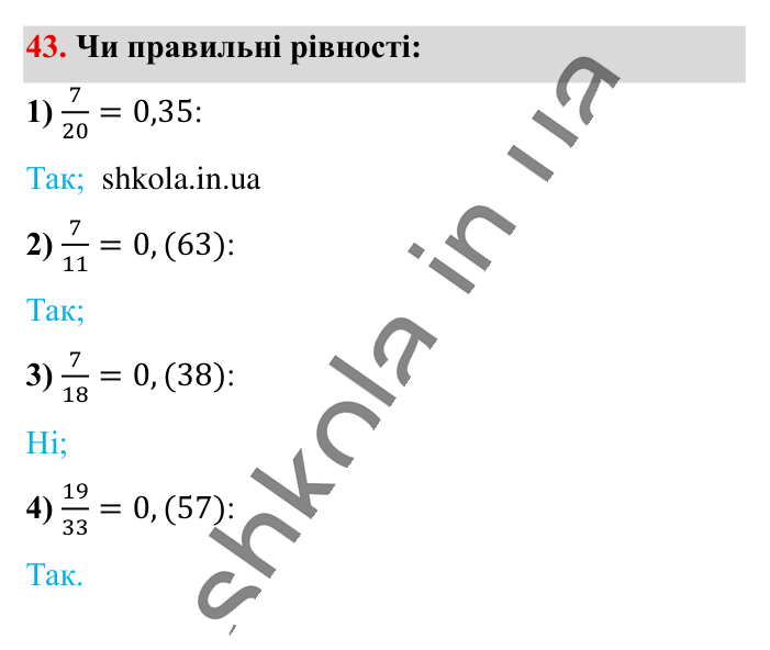 Вправи для повторення розділу 1, завдання 43 Відповідь до вправи 43 (с. 117) з математики для 6 класу (Істер, 2023), частина 1: Вправи для повторення розділу 1