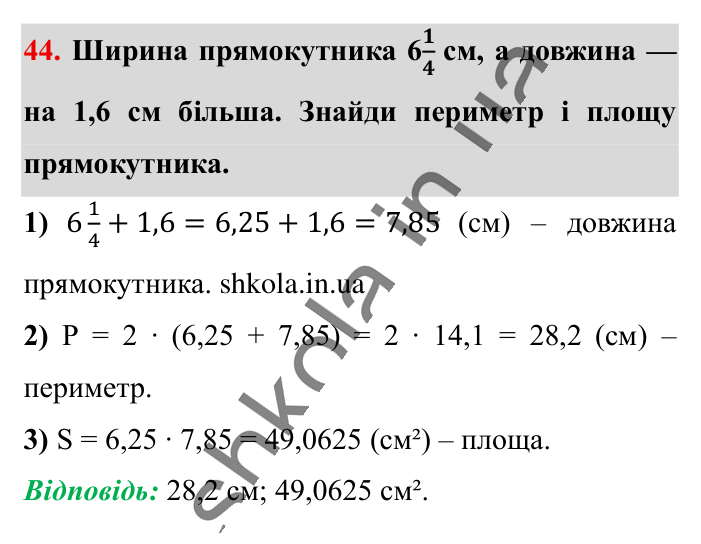 Вправи для повторення розділу 1, завдання 44 Відповідь до вправи 44 (с. 117) з математики для 6 класу (Істер, 2023), частина 1: Вправи для повторення розділу 1