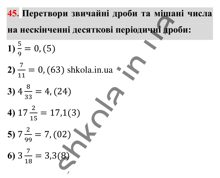 Вправи для повторення розділу 1, завдання 45 Відповідь до вправи 45 (с. 118) з математики для 6 класу (Істер, 2023), частина 1: Вправи для повторення розділу 1
