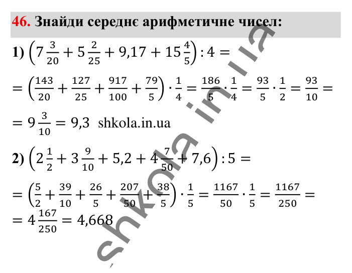 Вправи для повторення розділу 1, завдання 46 Відповідь до вправи 46 (с. 118) з математики для 6 класу (Істер, 2023), частина 1: Вправи для повторення розділу 1