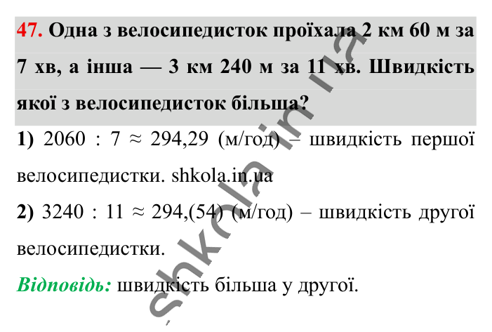 Вправи для повторення розділу 1, завдання 47 Відповідь до вправи 47 (с. 118) з математики для 6 класу (Істер, 2023), частина 1: Вправи для повторення розділу 1