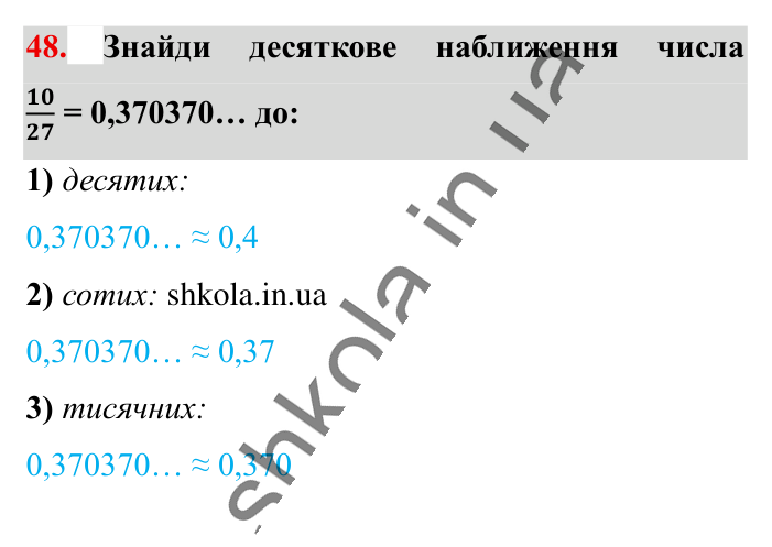 Вправи для повторення розділу 1, завдання 48 Відповідь до вправи 48 (с. 118) з математики для 6 класу (Істер, 2023), частина 1: Вправи для повторення розділу 1