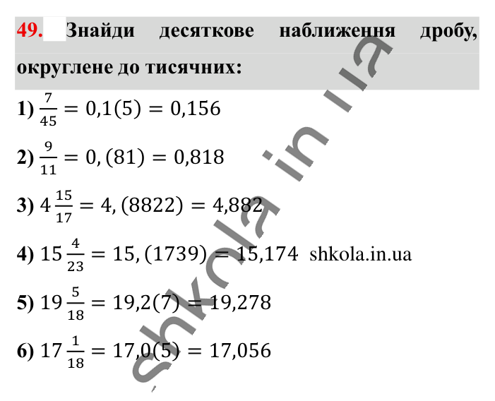 Вправи для повторення розділу 1, завдання 49 Відповідь до вправи 49 (с. 118) з математики для 6 класу (Істер, 2023), частина 1: Вправи для повторення розділу 1