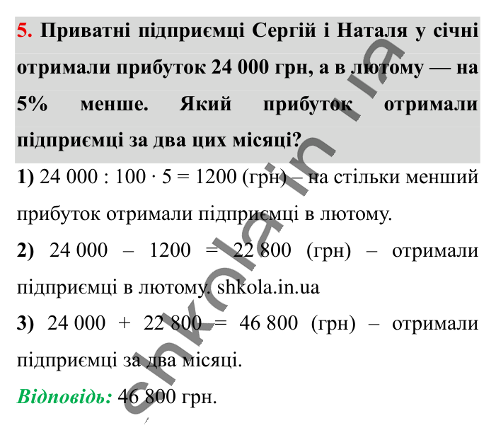 Вправи для повторення розділу 1, завдання 5 Відповідь до вправи 5 (с. 112) з математики для 6 класу (Істер, 2023), частина 1: Вправи для повторення розділу 1