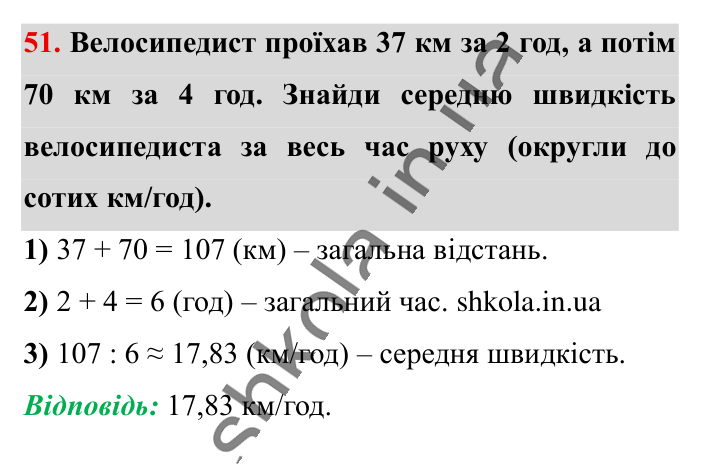 Вправи для повторення розділу 1, завдання 51 Відповідь до вправи 51 (с. 118) з математики для 6 класу (Істер, 2023), частина 1: Вправи для повторення розділу 1