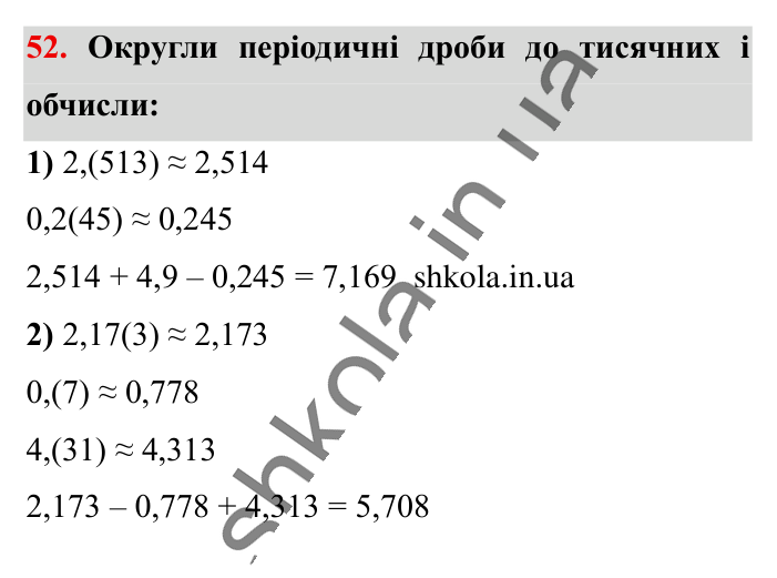 Вправи для повторення розділу 1, завдання 52 Відповідь до вправи 52 (с. 118) з математики для 6 класу (Істер, 2023), частина 1: Вправи для повторення розділу 1