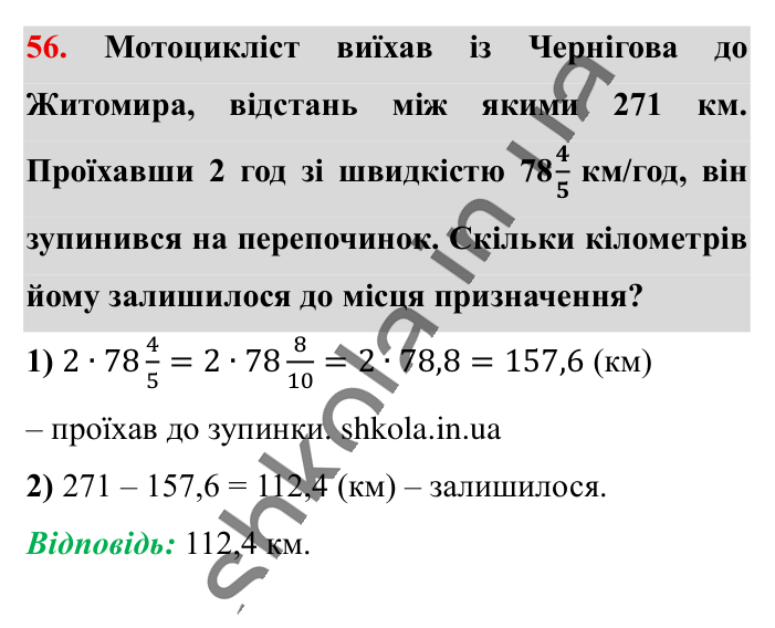 Вправи для повторення розділу 1, завдання 56 Відповідь до вправи 56 (с. 119) з математики для 6 класу (Істер, 2023), частина 1: Вправи для повторення розділу 1