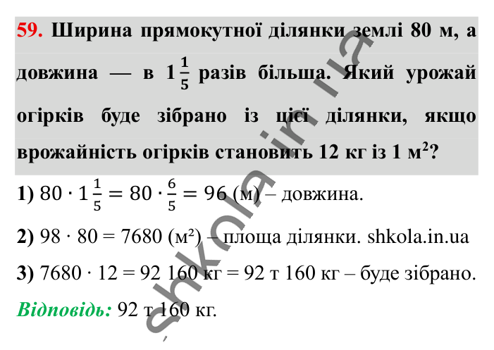 Вправи для повторення розділу 1, завдання 59 Відповідь до вправи 59 (с. 119) з математики для 6 класу (Істер, 2023), частина 1: Вправи для повторення розділу 1