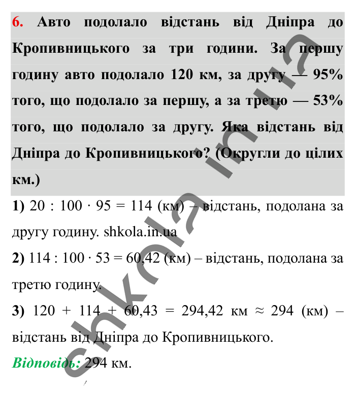 Вправи для повторення розділу 1, завдання 6 Відповідь до вправи 6 (с. 112) з математики для 6 класу (Істер, 2023), частина 1: Вправи для повторення розділу 1