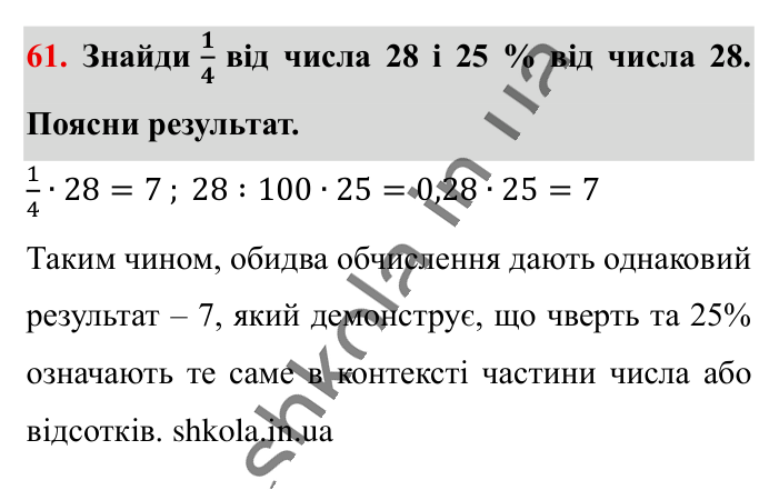 Вправи для повторення розділу 1, завдання 61 Відповідь до вправи 61 (с. 120) з математики для 6 класу (Істер, 2023), частина 1: Вправи для повторення розділу 1