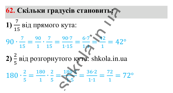 Вправи для повторення розділу 1, завдання 62 Відповідь до вправи 62 (с. 120) з математики для 6 класу (Істер, 2023), частина 1: Вправи для повторення розділу 1