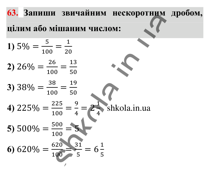 Вправи для повторення розділу 1, завдання 63 Відповідь до вправи 63 (с. 120) з математики для 6 класу (Істер, 2023), частина 1: Вправи для повторення розділу 1