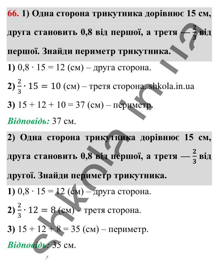 Вправи для повторення розділу 1, завдання 66 Відповідь до вправи 66 (с. 120) з математики для 6 класу (Істер, 2023), частина 1: Вправи для повторення розділу 1