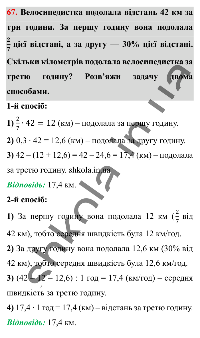 Вправи для повторення розділу 1, завдання 67 Відповідь до вправи 67 (с. 120) з математики для 6 класу (Істер, 2023), частина 1: Вправи для повторення розділу 1
