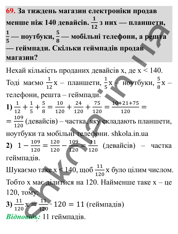 Вправи для повторення розділу 1, завдання 69 Відповідь до вправи 69 (с. 121) з математики для 6 класу (Істер, 2023), частина 1: Вправи для повторення розділу 1