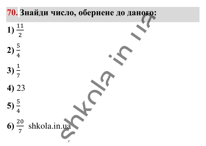 Вправи для повторення розділу 1, завдання 70 Відповідь до вправи 70 (с. 121) з математики для 6 класу (Істер, 2023), частина 1: Вправи для повторення розділу 1
