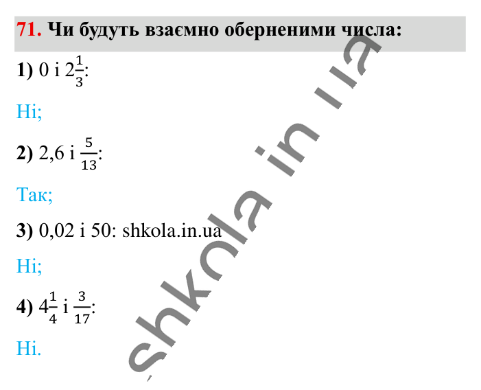 Вправи для повторення розділу 1, завдання 71 Відповідь до вправи 71 (с. 121) з математики для 6 класу (Істер, 2023), частина 1: Вправи для повторення розділу 1